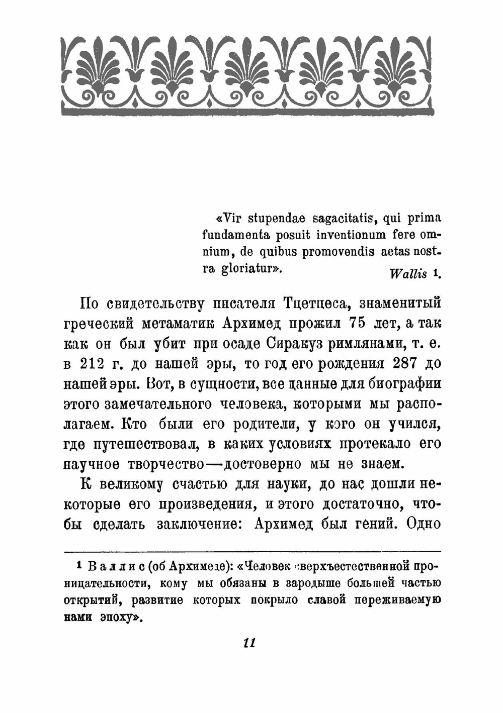 Исчисление песчинок (Псаммит). Серия "Классики естествознания". | Архимед