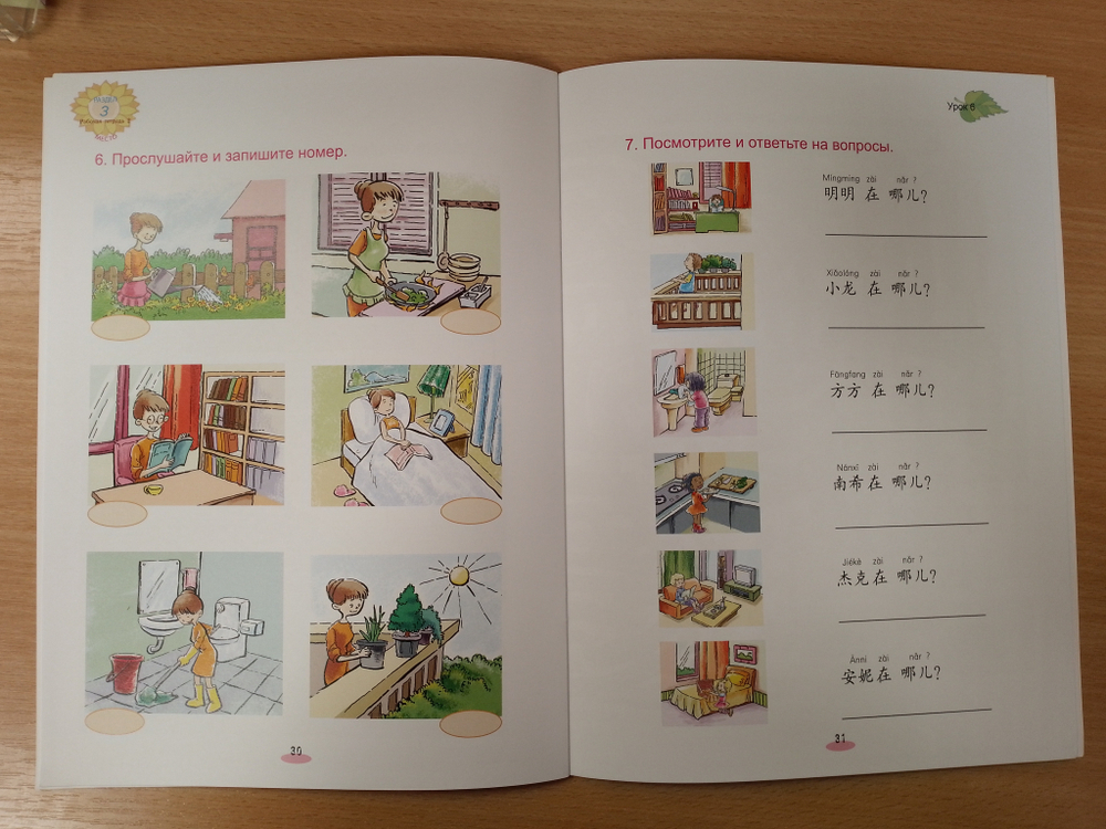 Chinese Paradise (Russian Edition) 2A Рабочая тетрадь / Царство Китайского Языка — Веселый Путь Овладения Китайским языком