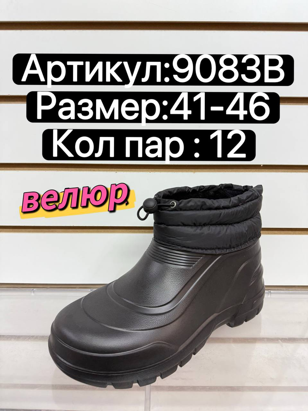 Резиновые сапоги по 12 пар. (41-46)р. 9083B