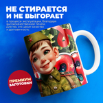 Кружка, с 23 февраля, 330мл, 1шт
