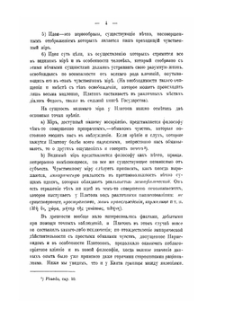 Философские исследования. Обозрение и прочее. Том 1 | Г. Челпанов