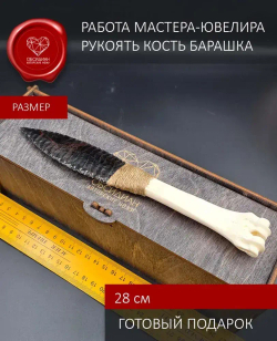 Обсидиановый клинок с рукоятью из кости (под заказ)