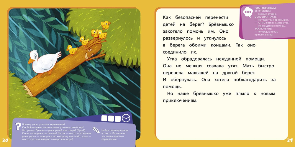 Красная книга сказок. Я читаю и пересказываю