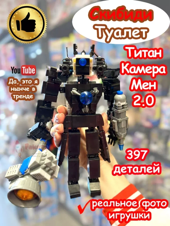 Конструктор Скибиди Туалет Титан КамераМен 2.0 с молотом