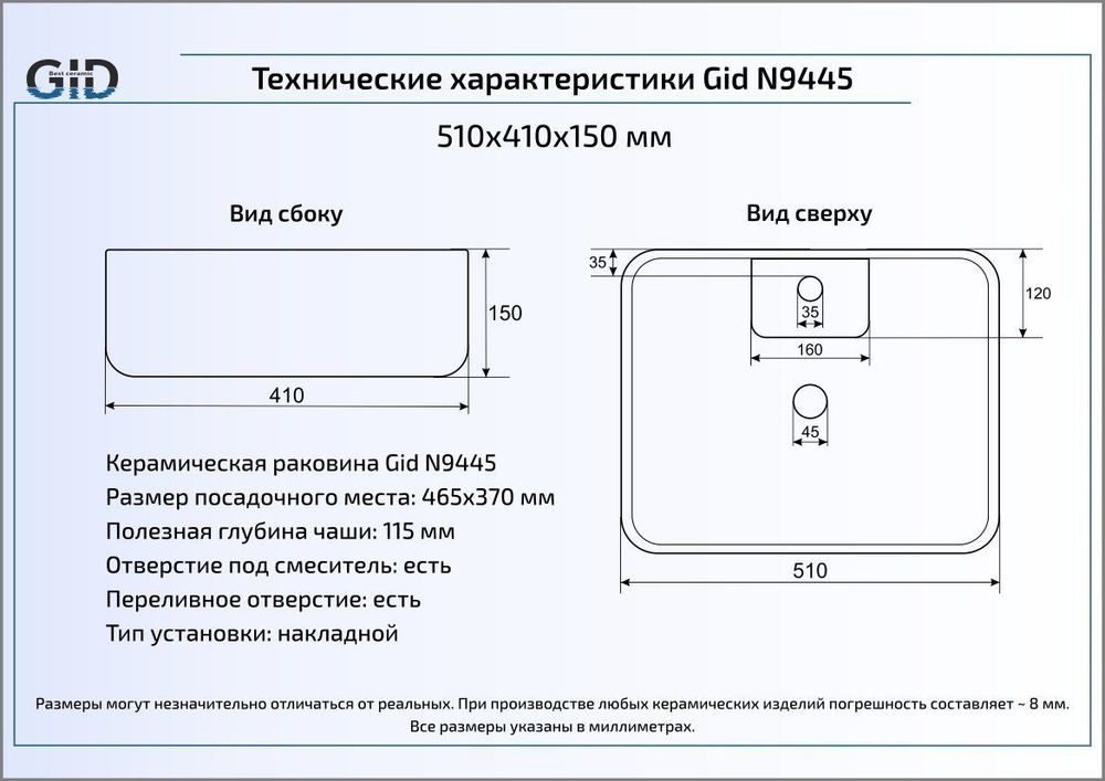 Раковина Gid N9445 51x40 накладная схема