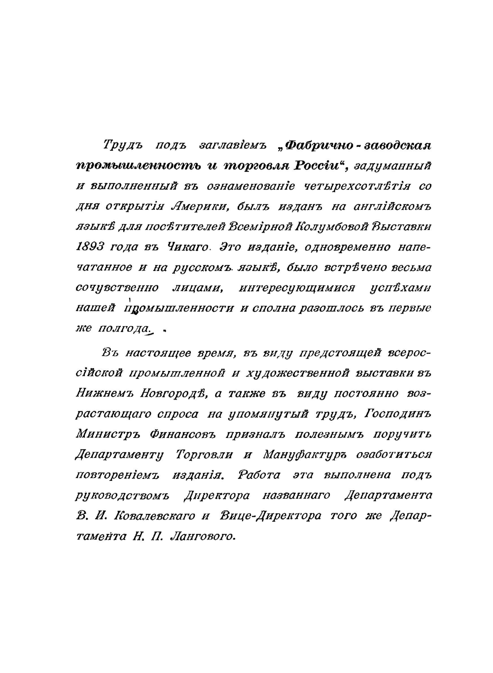 Фабрично-заводская промышленность и торговля России | Нет автора