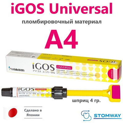 iGOS Universal A4 (4гр.) Айгос Универсал А4, пломбировочный материал