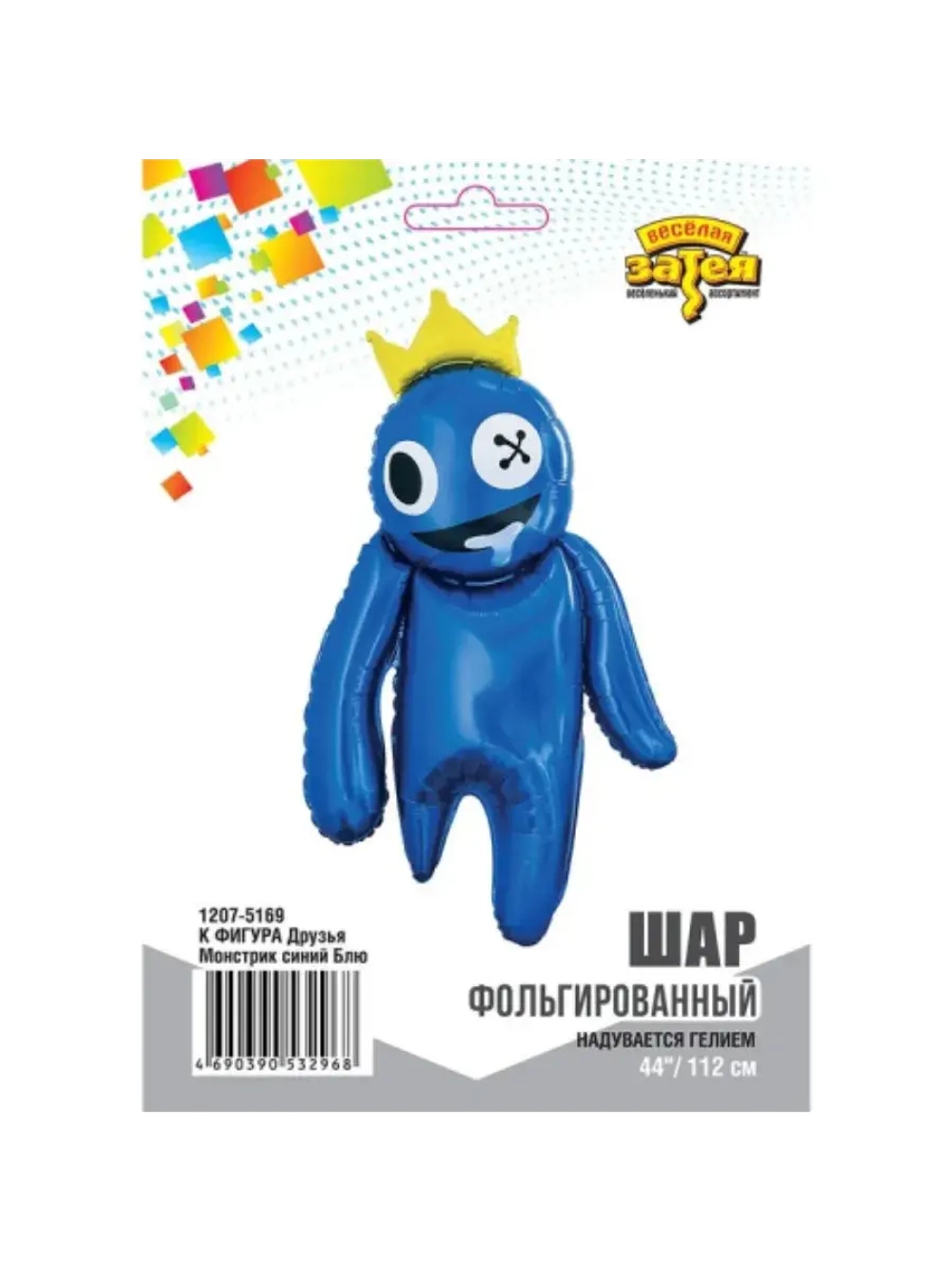 Шар Радужные друзья Блю