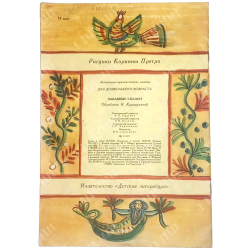 Забавные сказки. И.Карнауховой. Серия: Мои первые книжки. 1989 г.