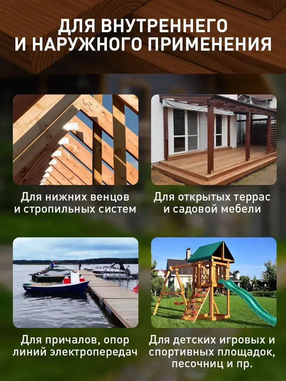 Антисептик для дерева декоративный невымываемый PROTECTANT VIGOR EXTREME Тёмно-коричневый 5л, концентрат 1:4