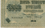 Кредитный билет 5000 рублей 1918 года. Кассир Шмидт. БЛ 035626. G (подрезаны края)