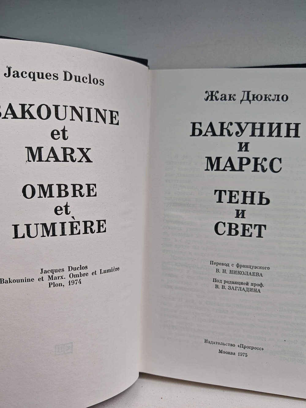 Бакунин и Маркс. Тень и свет