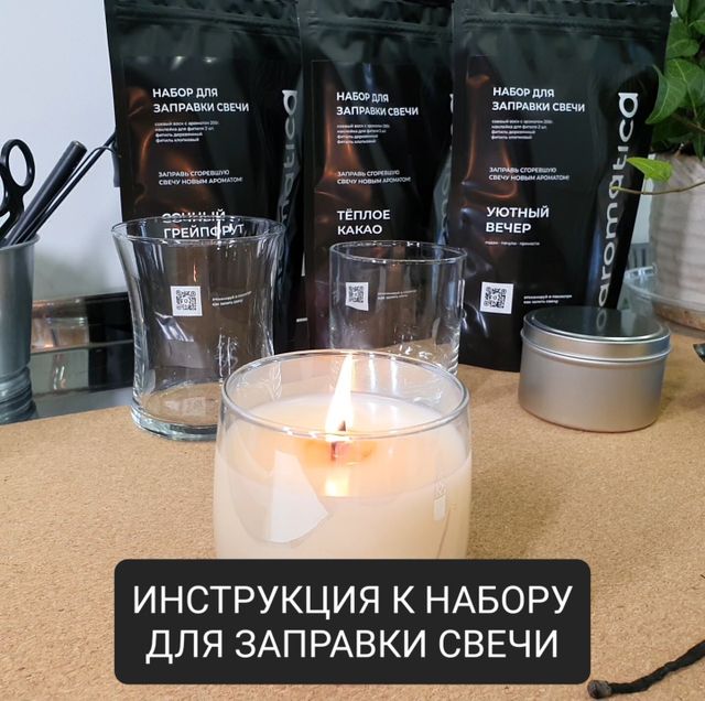 Наборы для заправки свечей