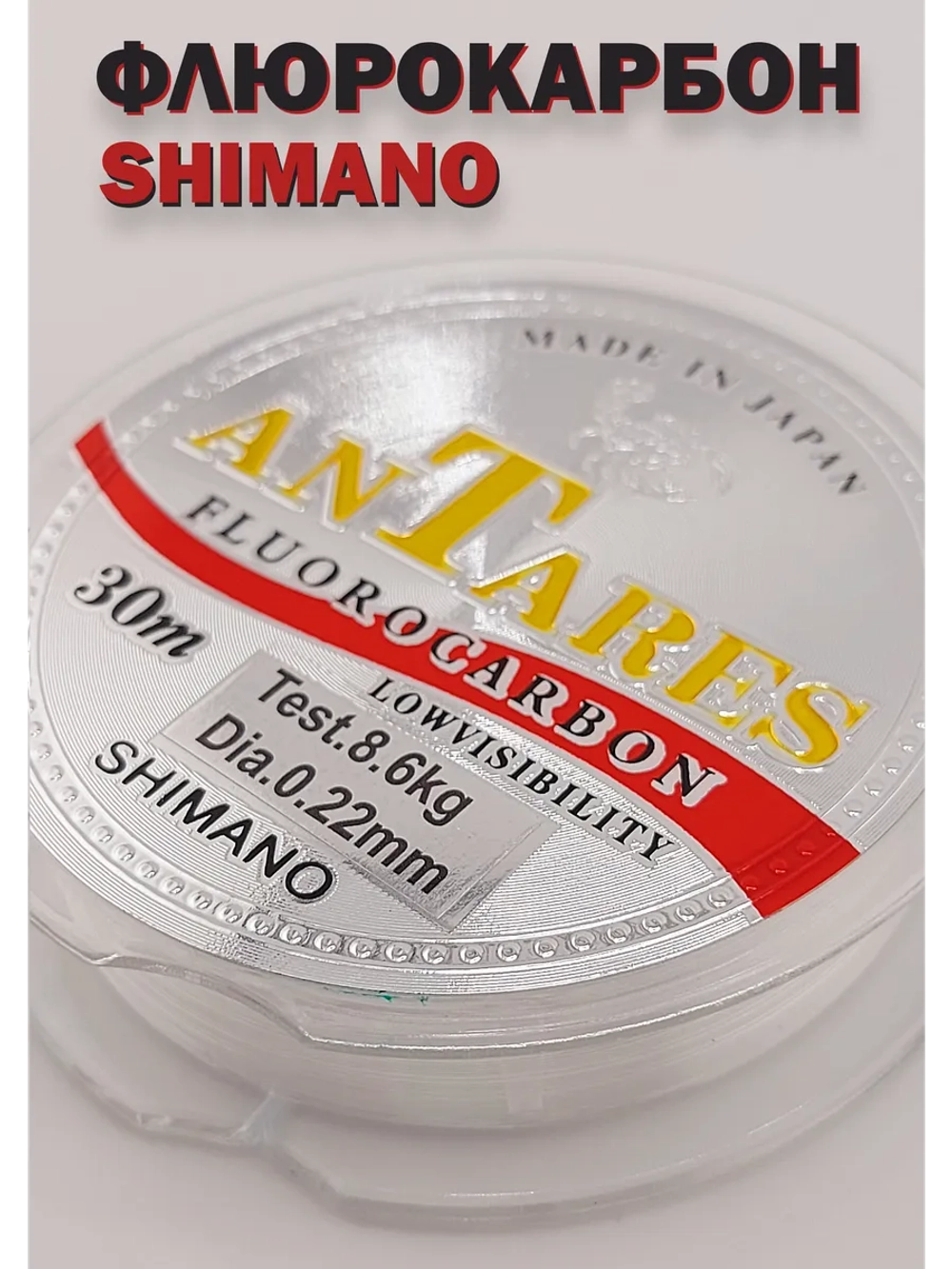 Флюрокарбоновая леска для поводков Shimano AnTares 0.22
