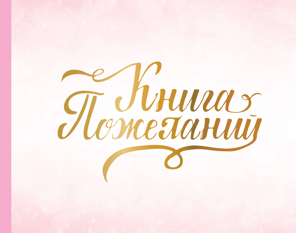Блокнот. Подарочная коллекция