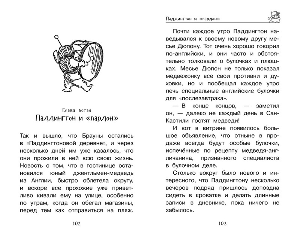 Медвежонок Паддингтон. Ни дня без приключений
