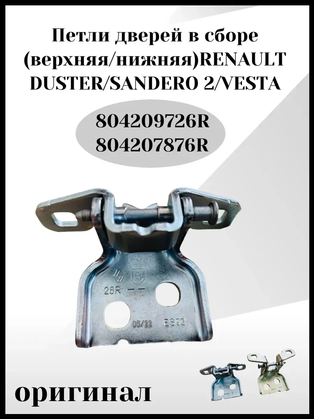 Петли верхняя и нижняя для двери в сборе