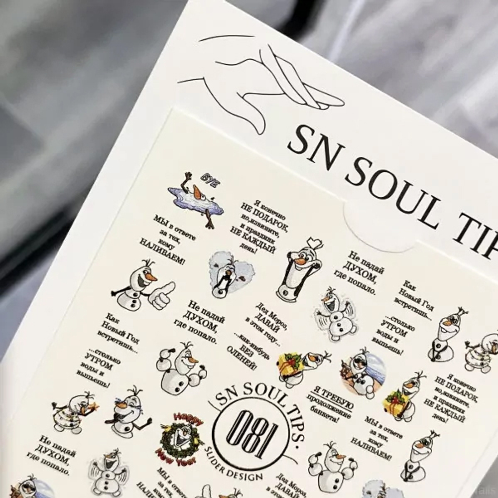 SN SOUL TIPS Слайдер №081 (на любой фон)