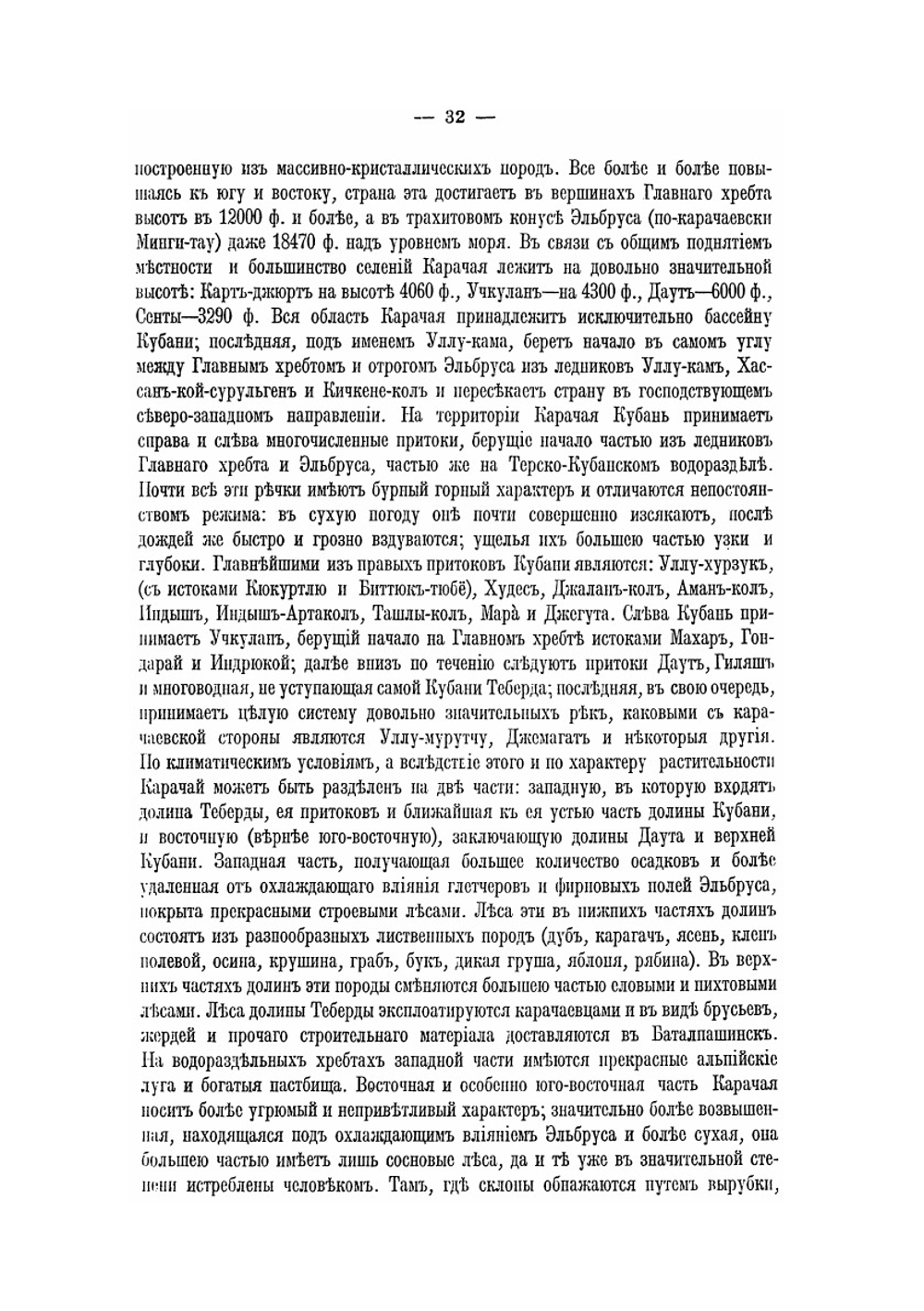 Материалы для изучения карачаевцев | И.С. Щукин