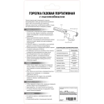 Горелка газовая портативная с пьезоподжигом, подогрев топлива 642