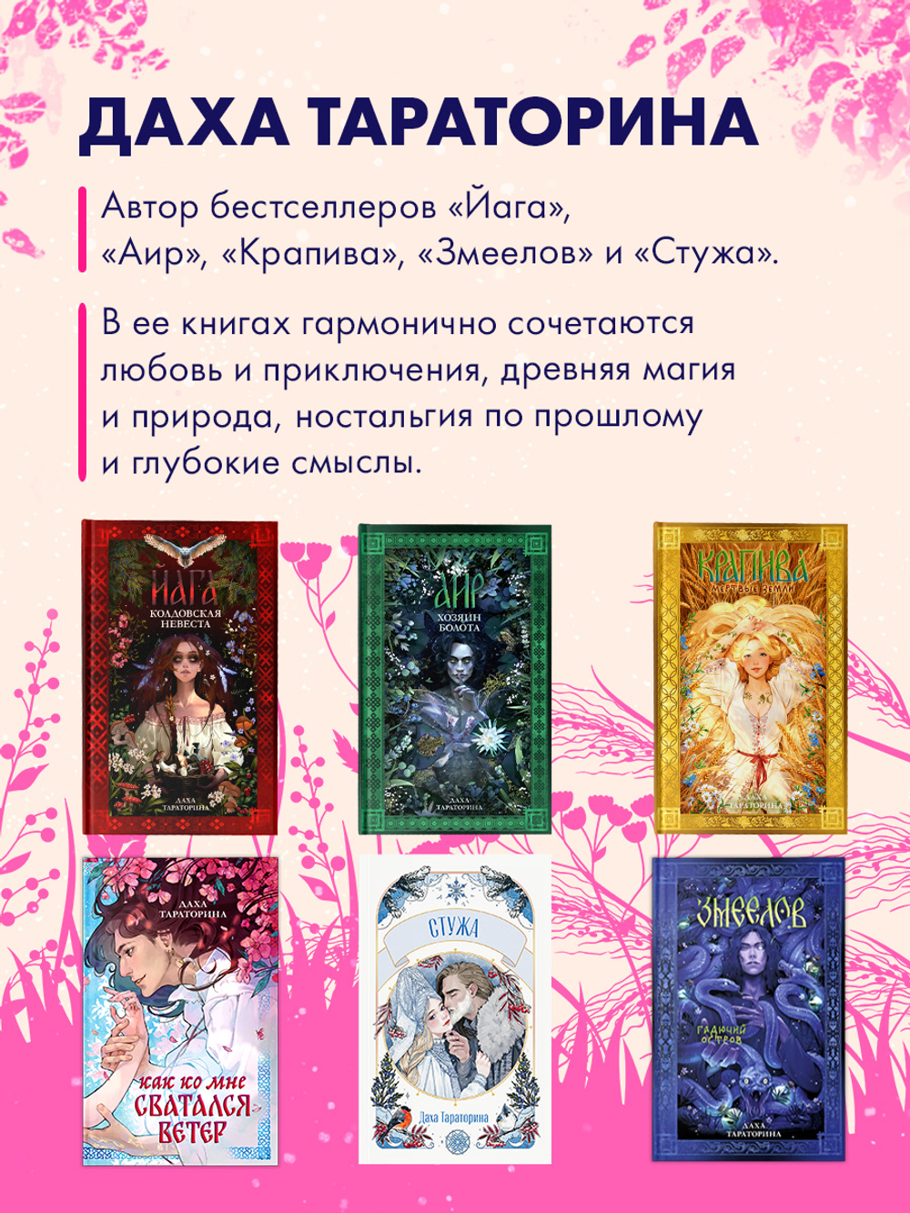 Блокнот-гадание по романам Дахи Тараториной
