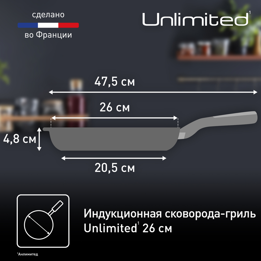 Сковорода-гриль круглая Tefal Unlimited 26 см E2294074