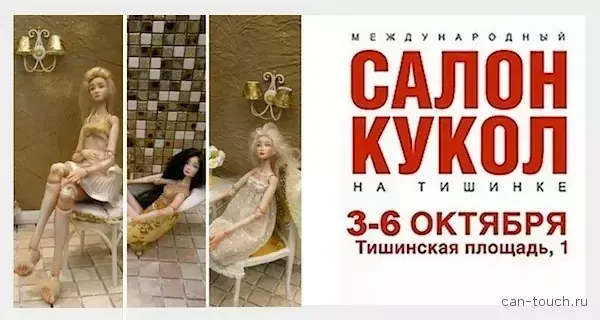 3D-печать и Международный салон кукол на Тишинке