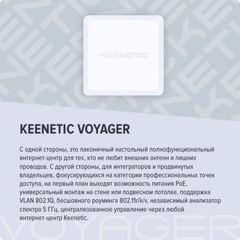 Voyager Pro - каталог keenetic