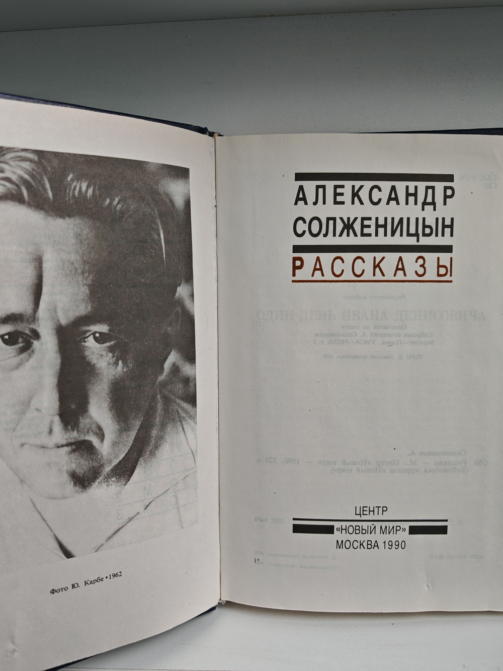 Александр Солженицын. Рассказы