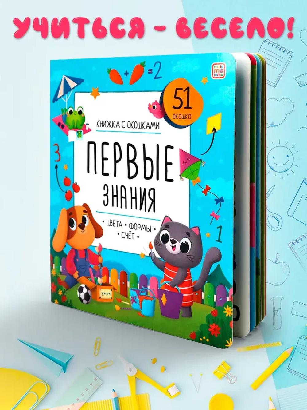Первые знания. Цвета, Формы, Счет