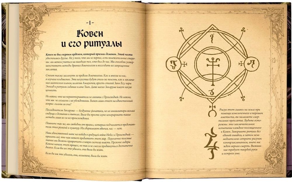 Энциклопедия фантастических существ Diablo: Книга Адрии