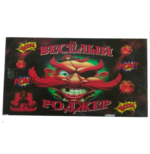 ВЕСЕЛЫЙ РОДЖЕР