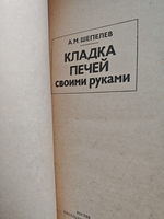 Кладка печей своими руками