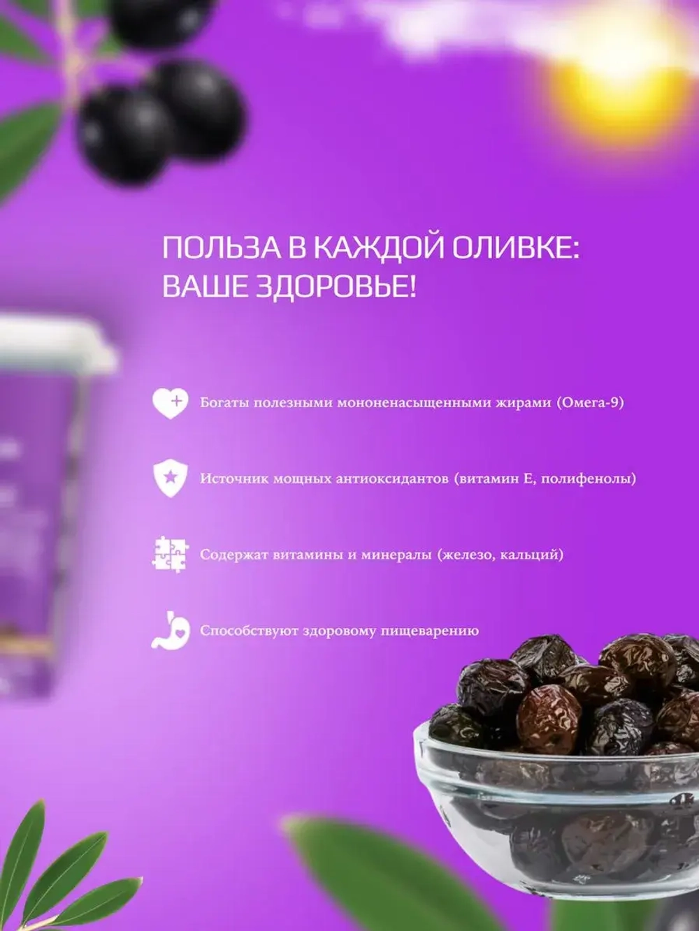 Оливки черные натуральные Мармарабирлик sepet seris , 2XS