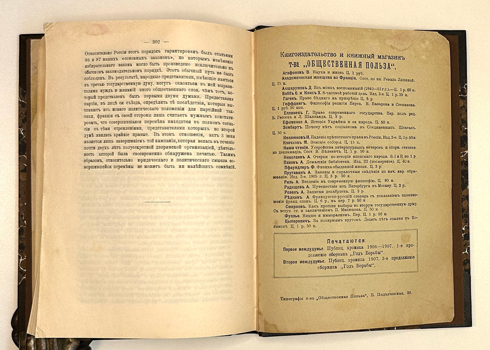 Милюков П. Вторая дума: Публицистическая хроника 1907 года.СПб., Тип. "Общественная польза", 1908.