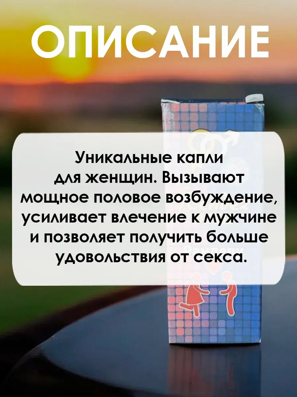 Возбуждающие капли на основе растительного сырья Рандеву