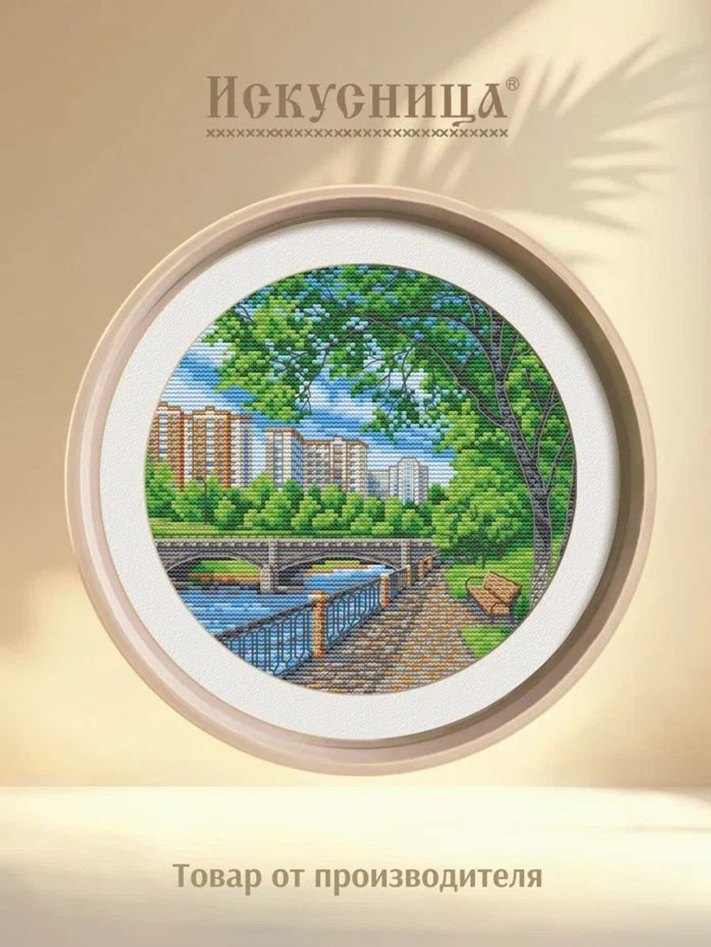 Набор для вышивания крестом Искусница "Прогулка по набережной"