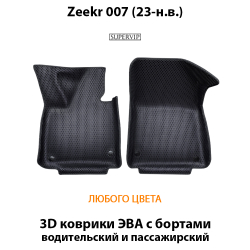 Передние автомобильные коврики ЭВА с бортами для на Zeekr 007 (23-н.в.)