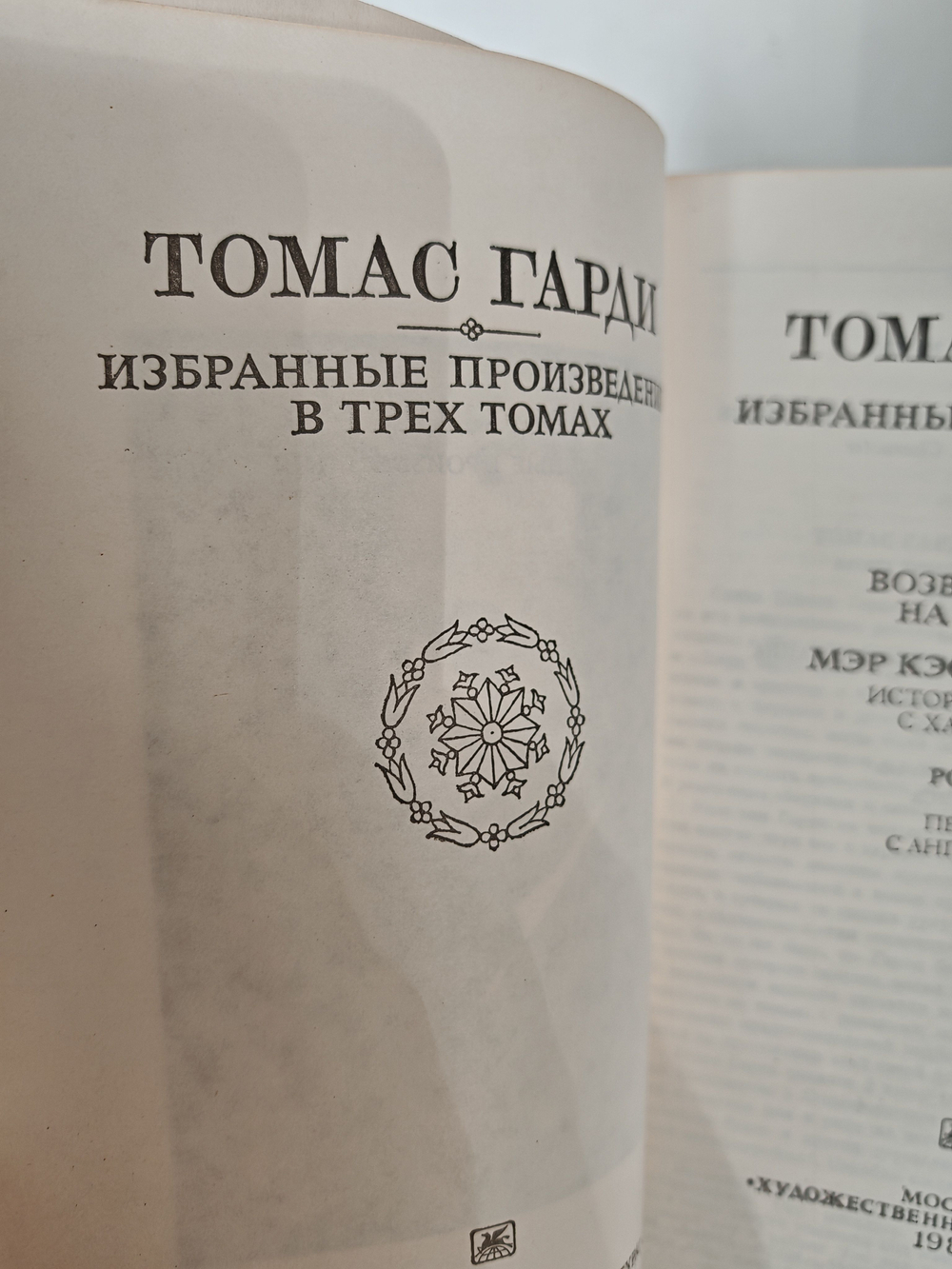 Томас Гарди. Избранные произведения в 3 томах (комплект из 3 книг)