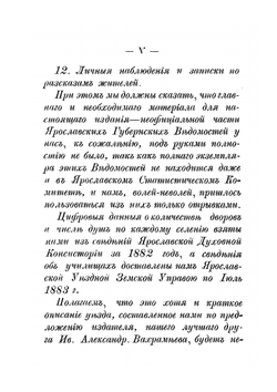Ярославский уезд | А.А. Титов