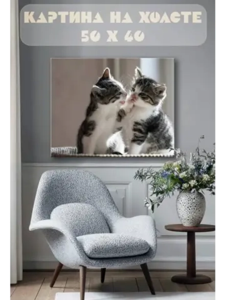 Картина на стену 40 X 50 Котята