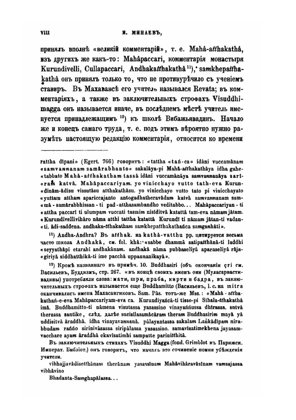 Пратимокша-сутра, буддийский служебник | И.П. Минаев