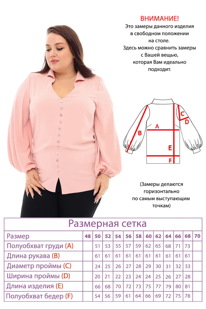 Блузка 4481 Fabrika