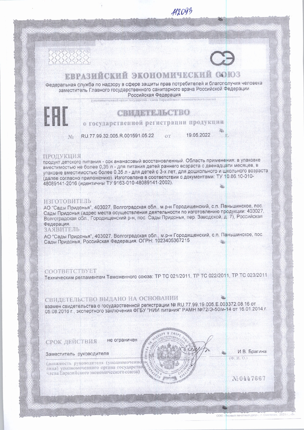 Сок IL PRIMO ананасовый восстановленный 0,2 л