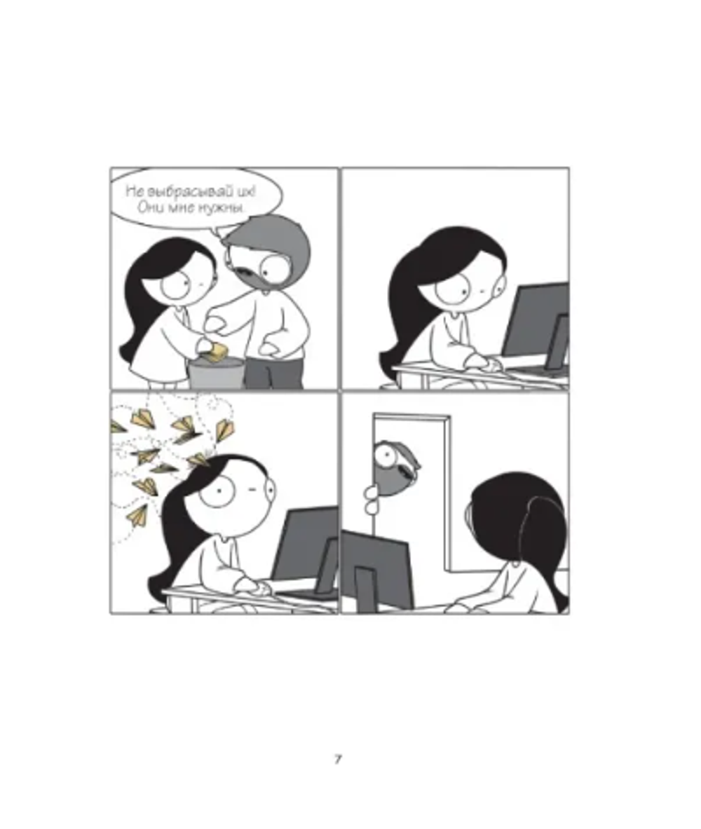 Комикс Маленькие моменты счастья