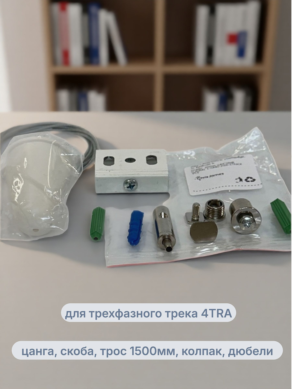 Подвес тросовый 2000мм с цанговым зажимом и скобой для 3-фащного трекового шинопровода/светильника FLAURAE HANG-4TRA-2000-2-WH