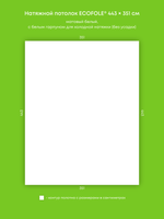 Матовый натяжной потолок 15.5 м2