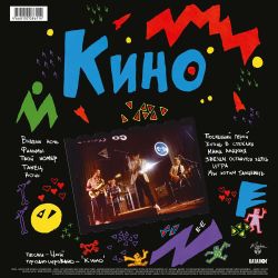 КИНО - Ночь (LP) (1986/2021) Новая запечатанная виниловая пластинка