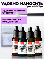 Набор чернил для скрапбукинга «Сет 1» 4 шт по 15 мл