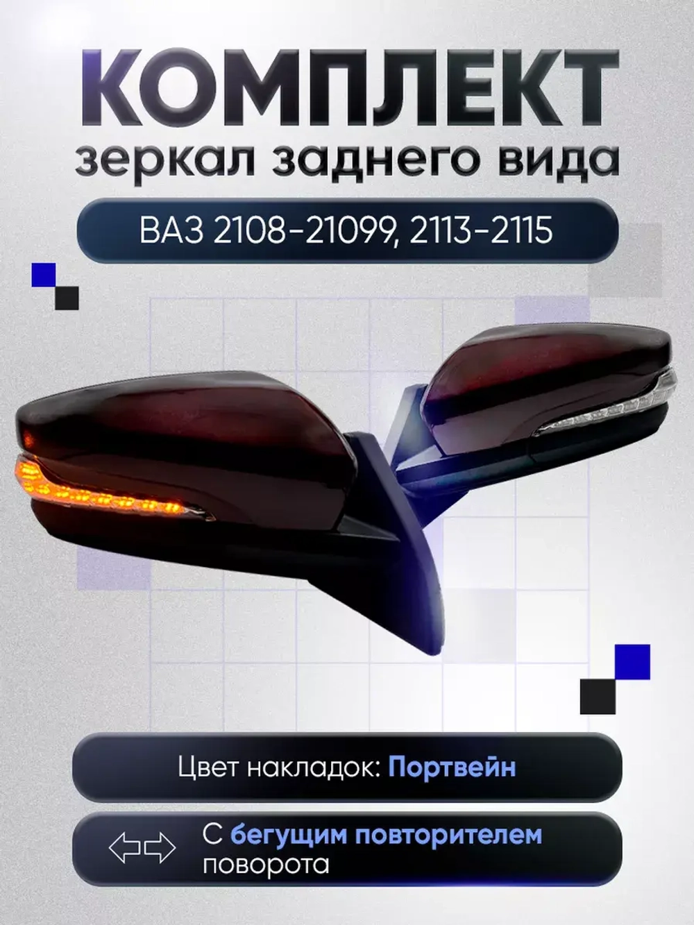 Зеркала ваз 2108-2109 2113-2115 Механика Без обогрева